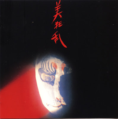 Maravilhas do Mundo Prog: Bi Kyo Ran – Double [1982]